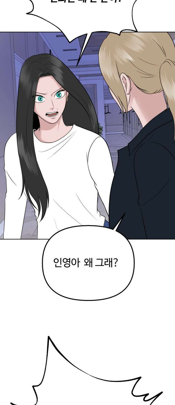 거짓말의 뉘앙스 13화 12