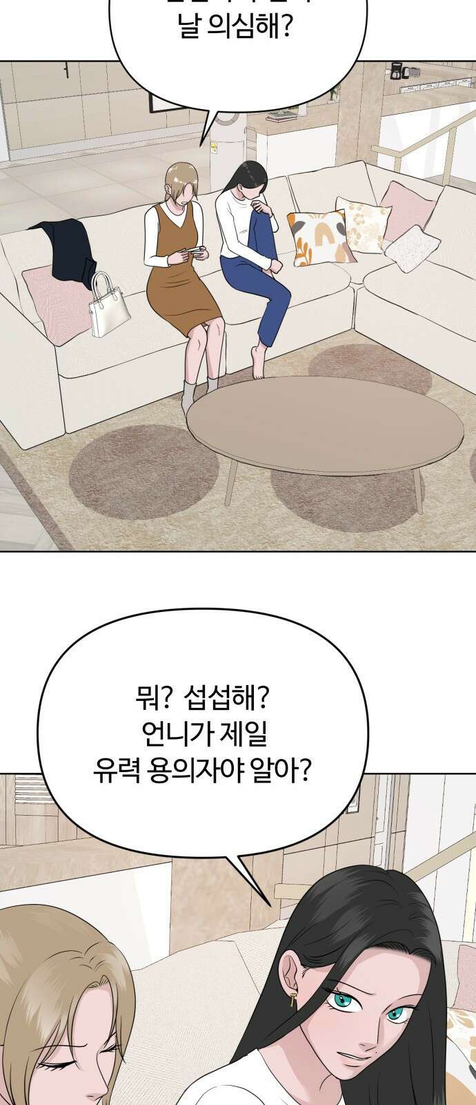 거짓말의 뉘앙스 13화 15