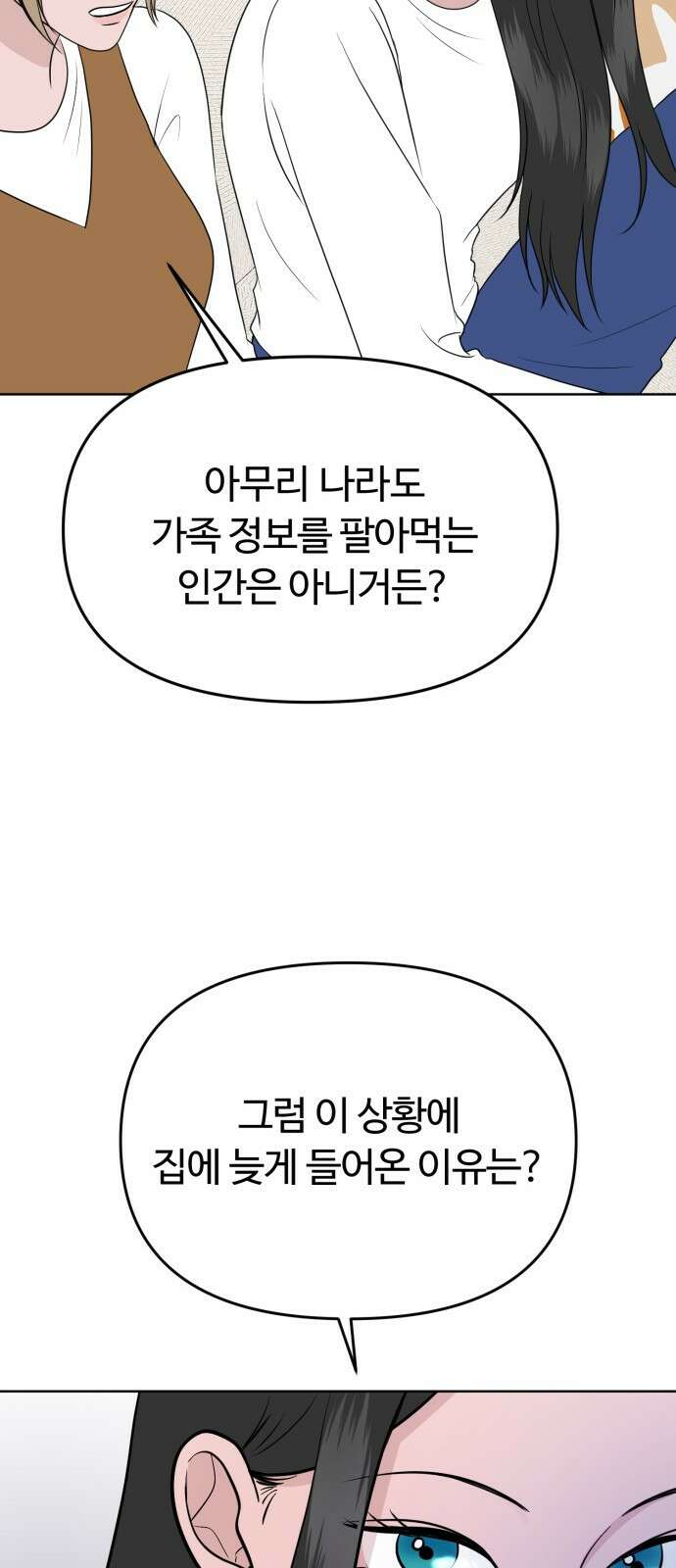 거짓말의 뉘앙스 13화 16
