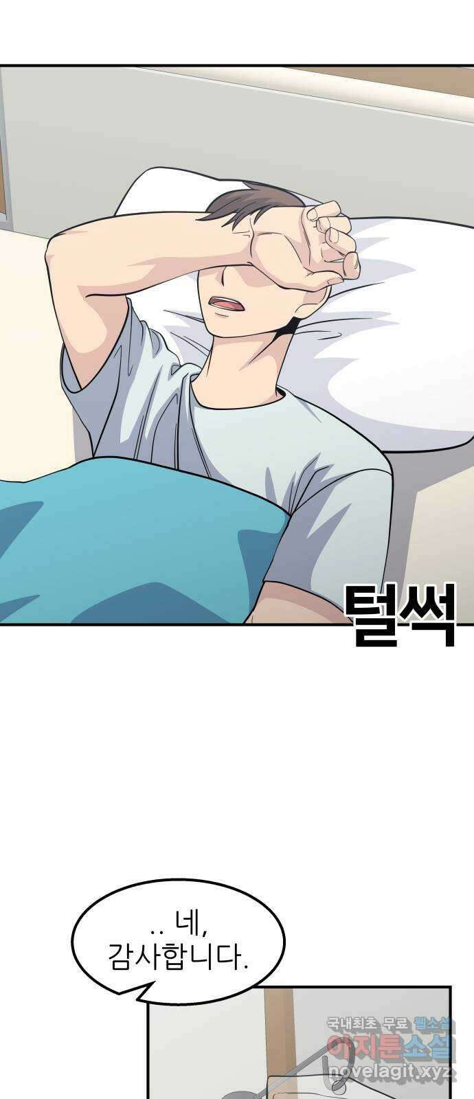 원포인트 22화 준비 9