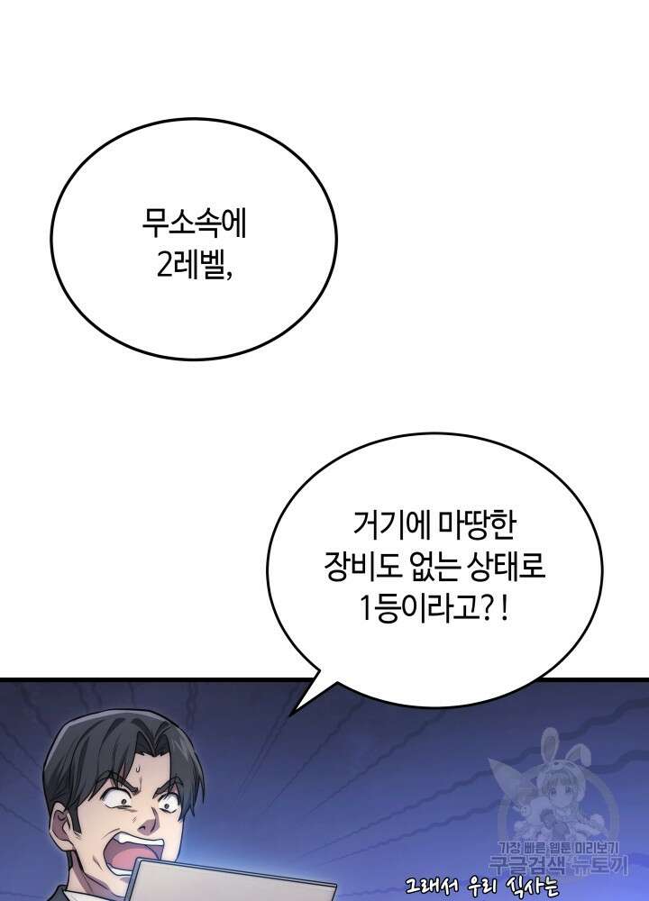 2레벨로 회귀한 무신 5화 10
