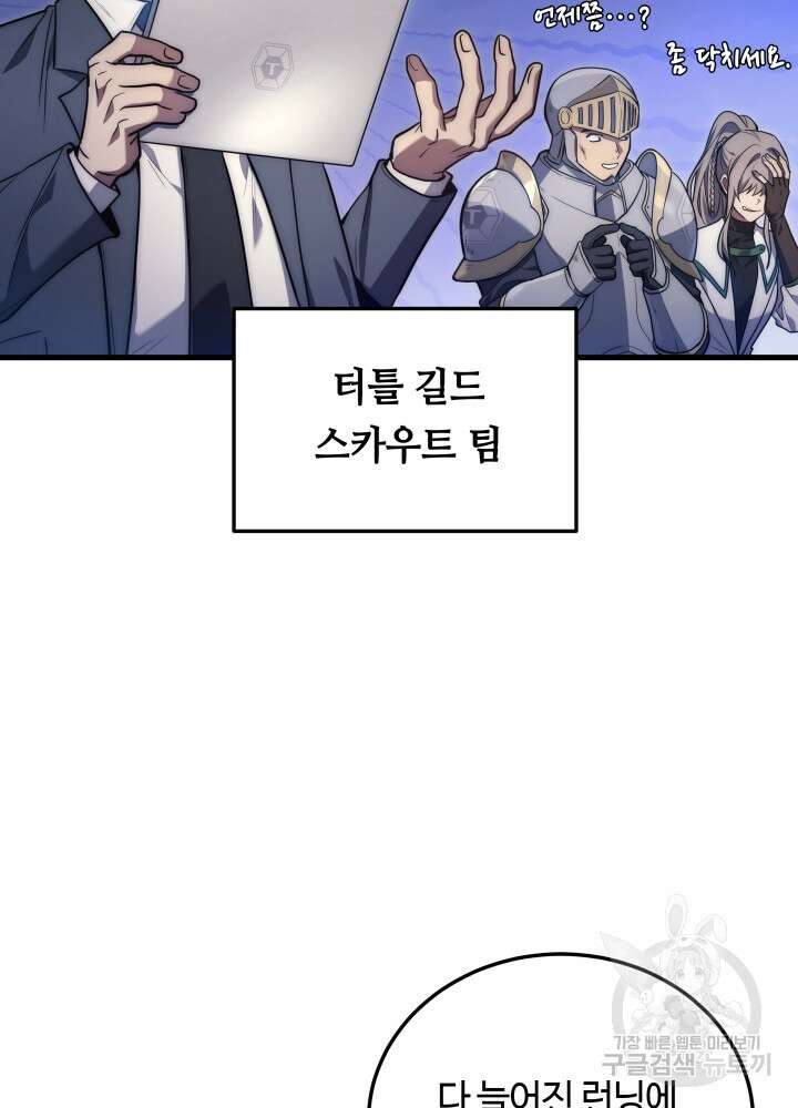 2레벨로 회귀한 무신 5화 11