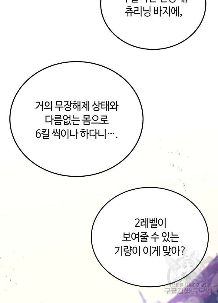 2레벨로 회귀한 무신 5화 12