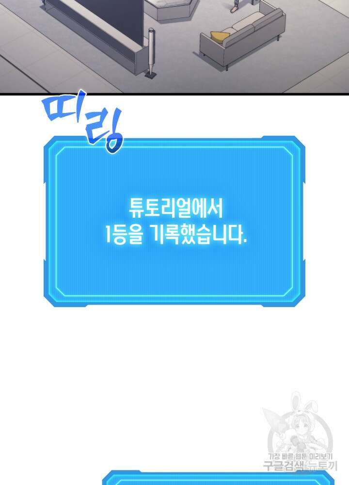 2레벨로 회귀한 무신 5화 18