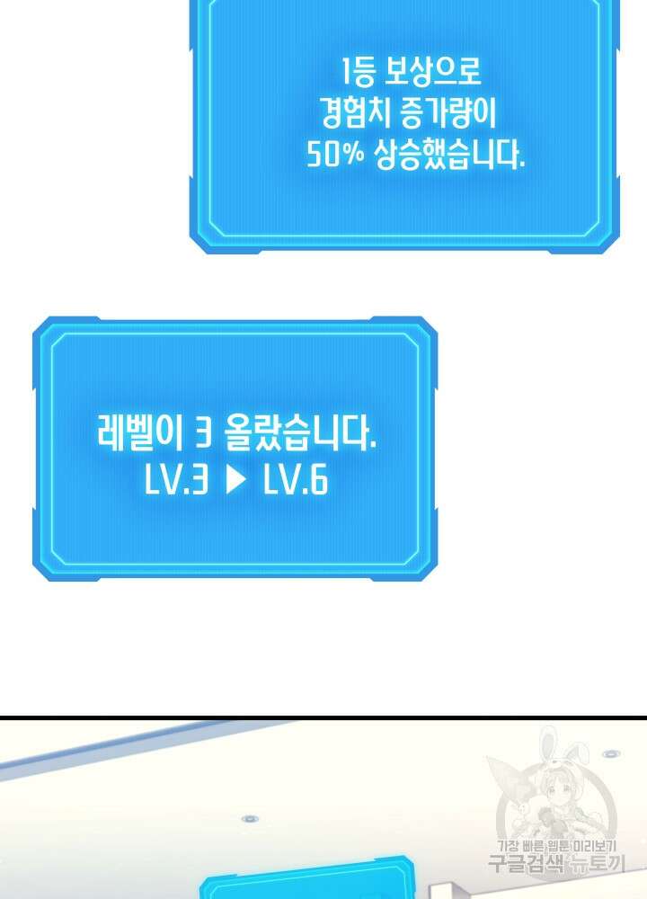 2레벨로 회귀한 무신 5화 19