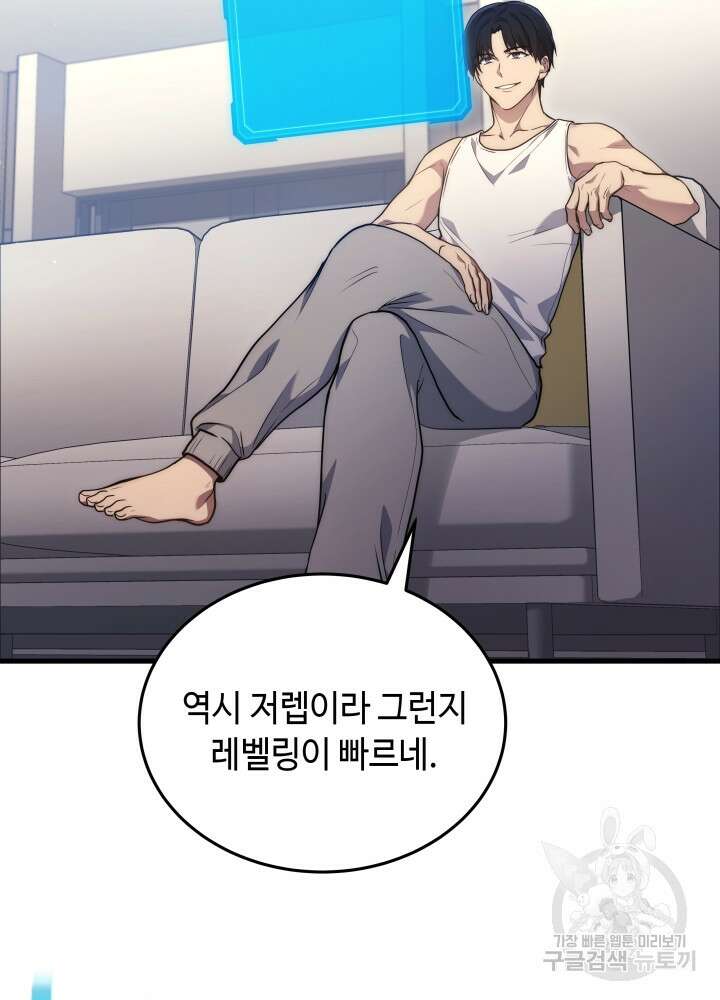 2레벨로 회귀한 무신 5화 20