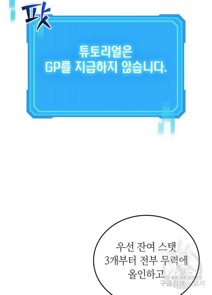 2레벨로 회귀한 무신 5화 21