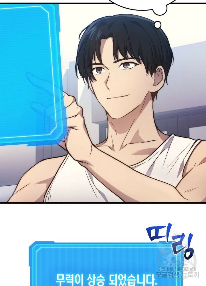 2레벨로 회귀한 무신 5화 22