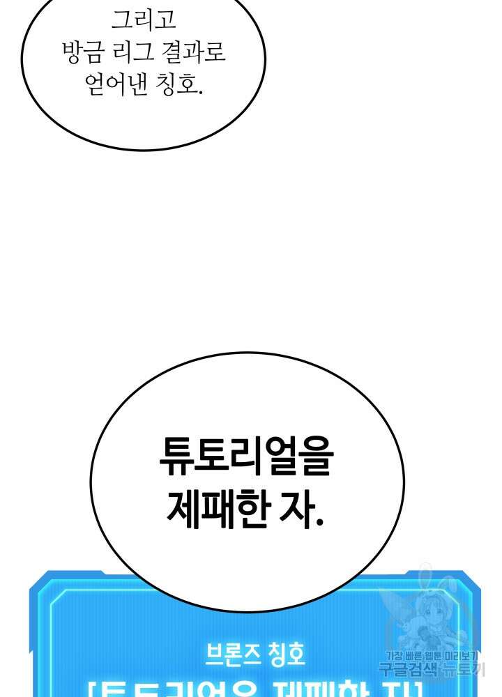 2레벨로 회귀한 무신 5화 24