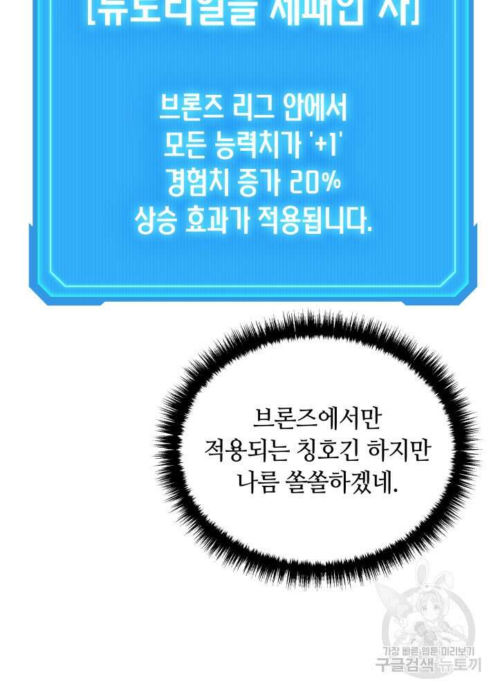 2레벨로 회귀한 무신 5화 25