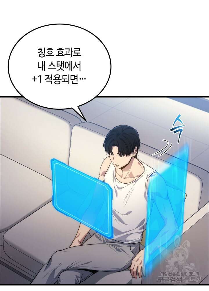 2레벨로 회귀한 무신 5화 26