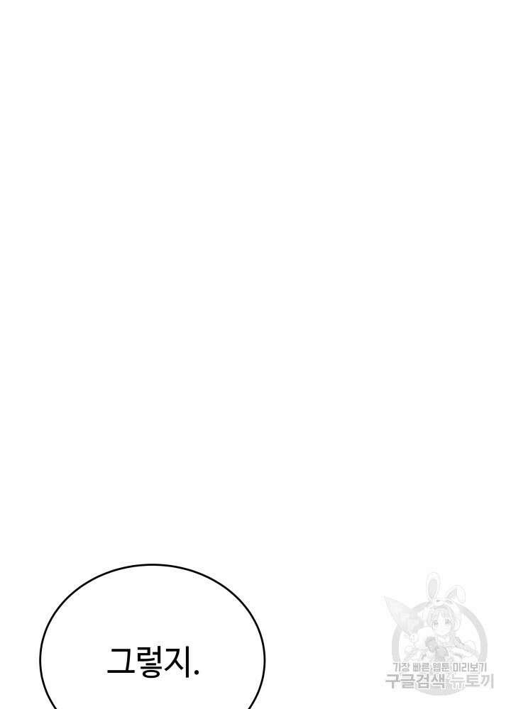 2레벨로 회귀한 무신 5화 27