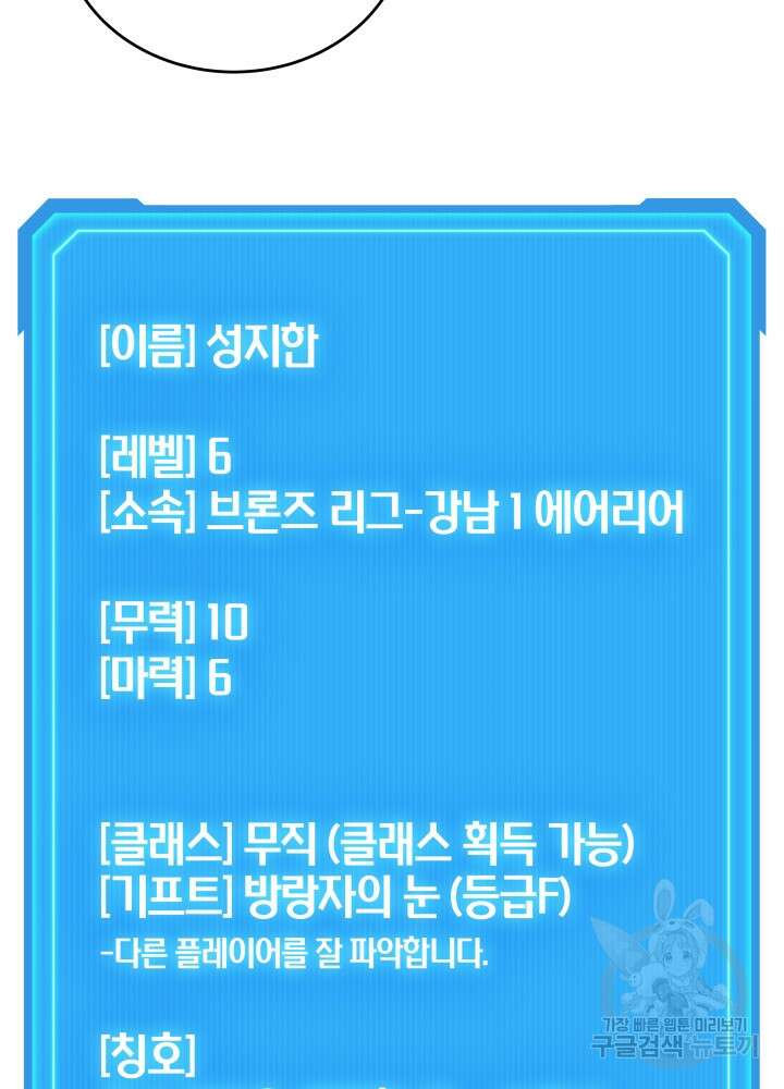 2레벨로 회귀한 무신 5화 28