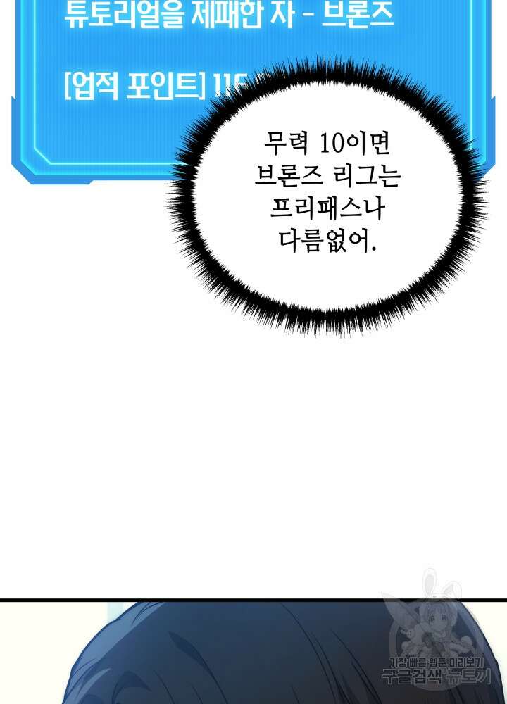 2레벨로 회귀한 무신 5화 29
