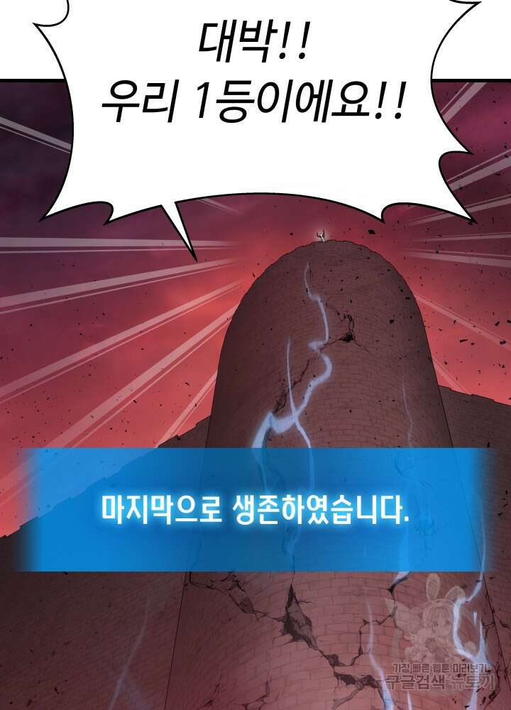 2레벨로 회귀한 무신 8화 3