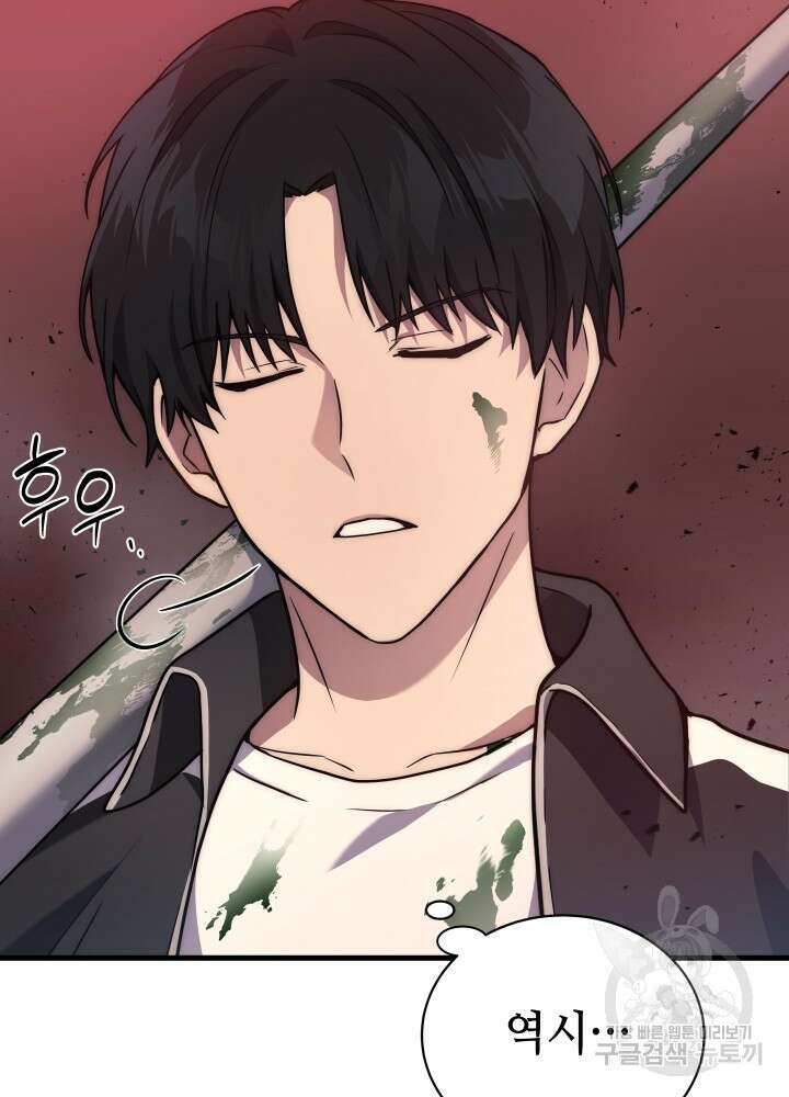 2레벨로 회귀한 무신 8화 6