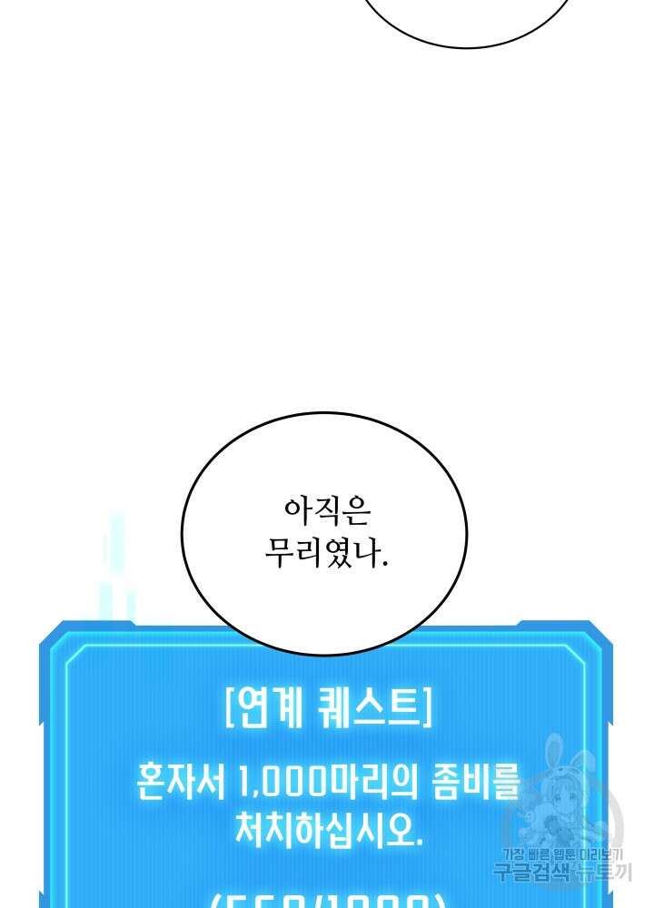 2레벨로 회귀한 무신 8화 7
