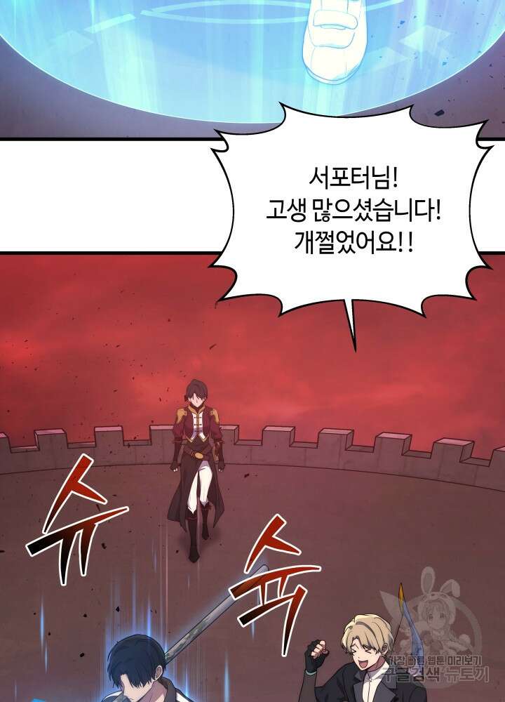 2레벨로 회귀한 무신 8화 9