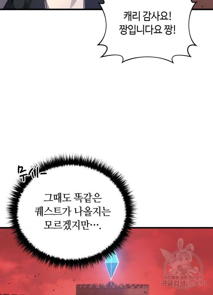 2레벨로 회귀한 무신 8화 12