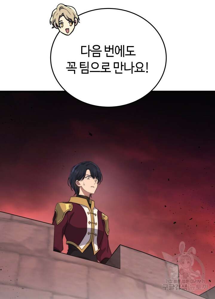 2레벨로 회귀한 무신 8화 15