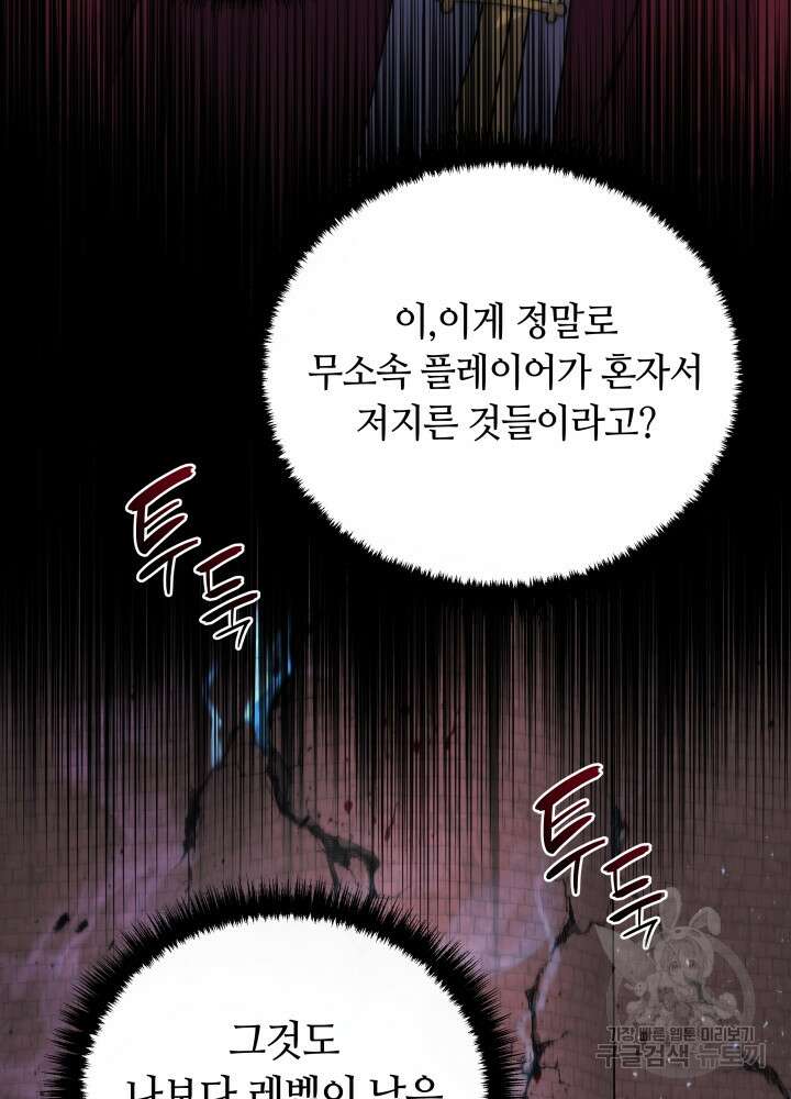 2레벨로 회귀한 무신 8화 18