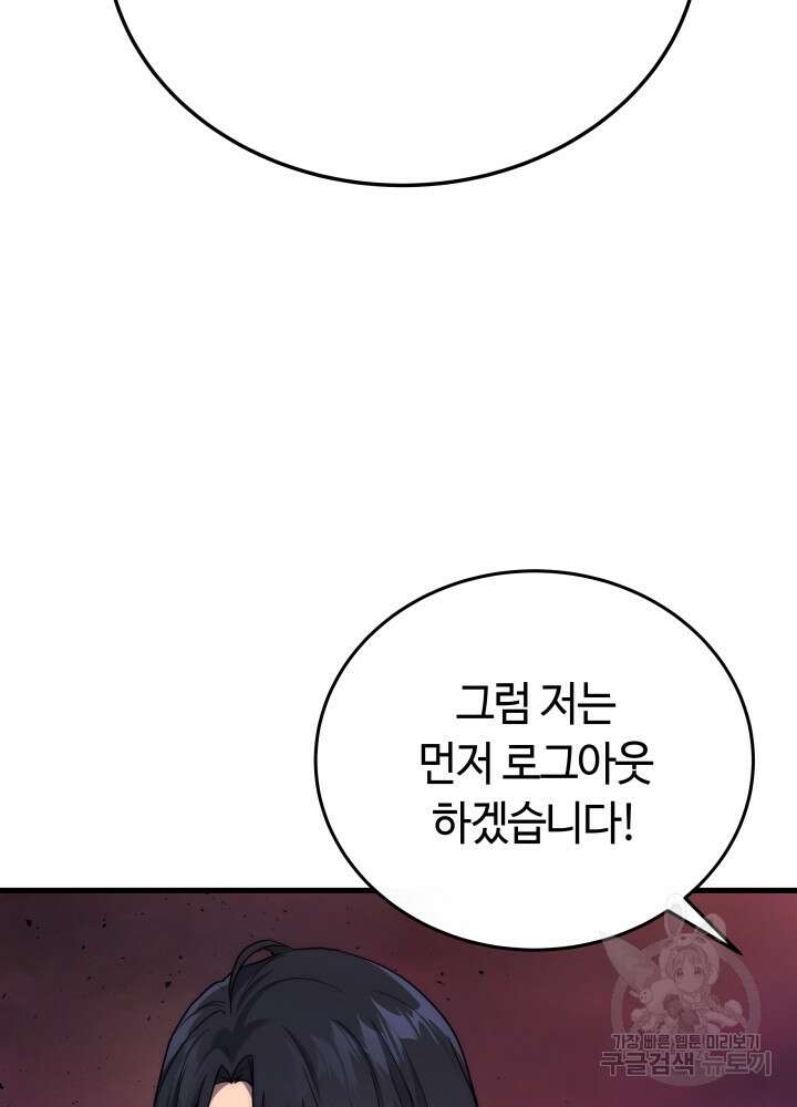2레벨로 회귀한 무신 8화 21