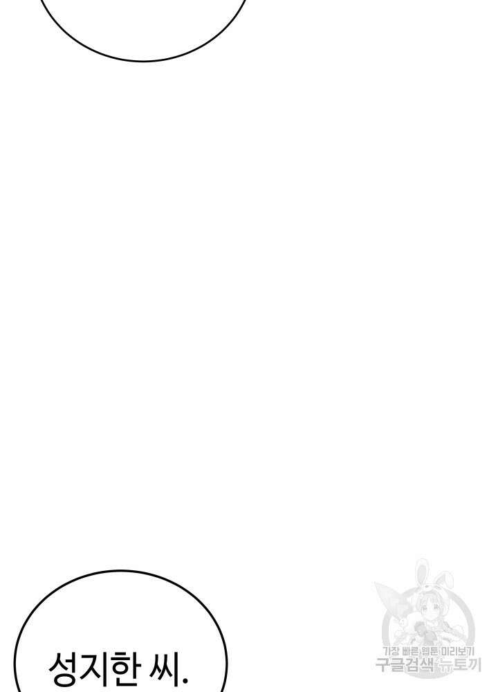 2레벨로 회귀한 무신 8화 24
