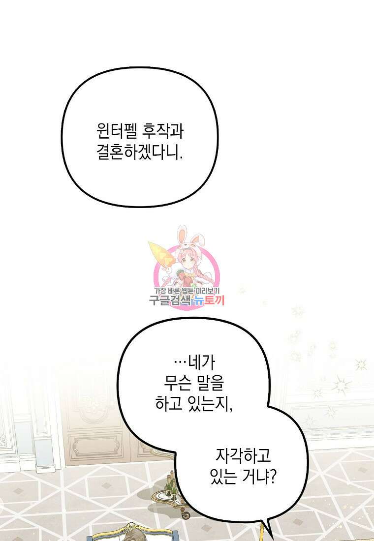 가짜 아내에게 왜 집착하세요? 3화 1