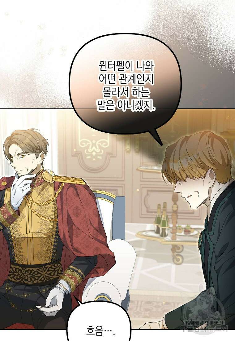 가짜 아내에게 왜 집착하세요? 3화 3