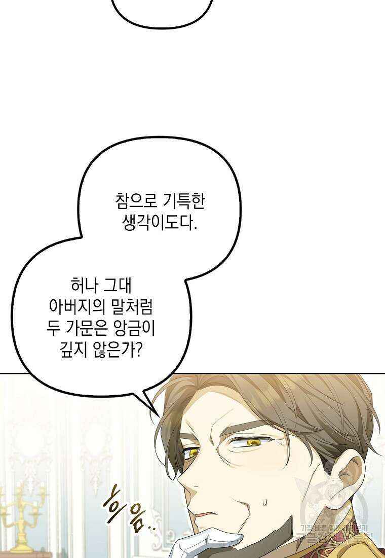 가짜 아내에게 왜 집착하세요? 3화 4