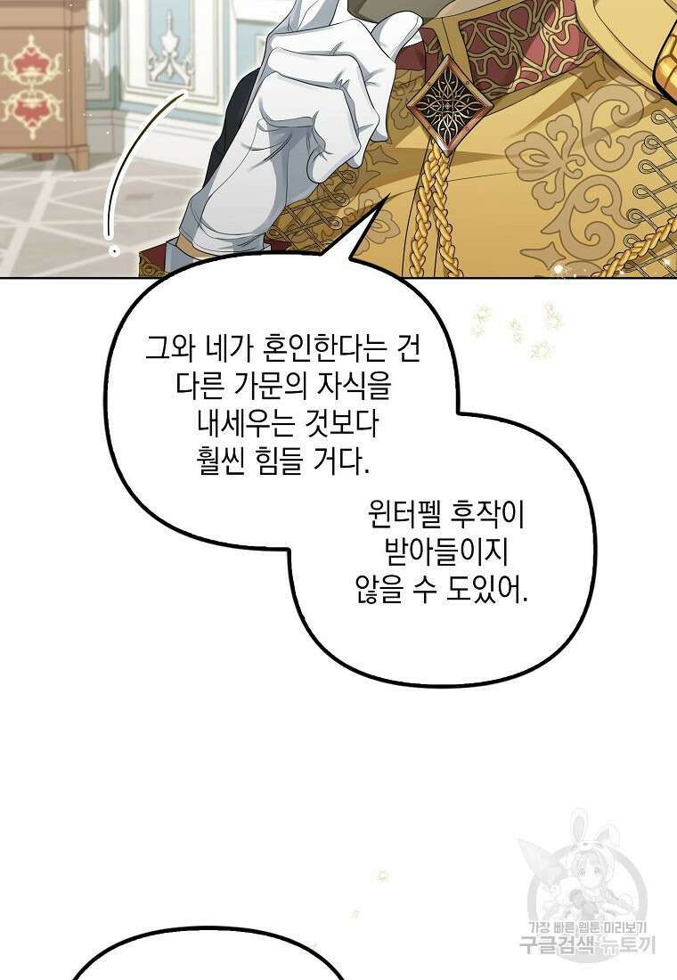 가짜 아내에게 왜 집착하세요? 3화 5