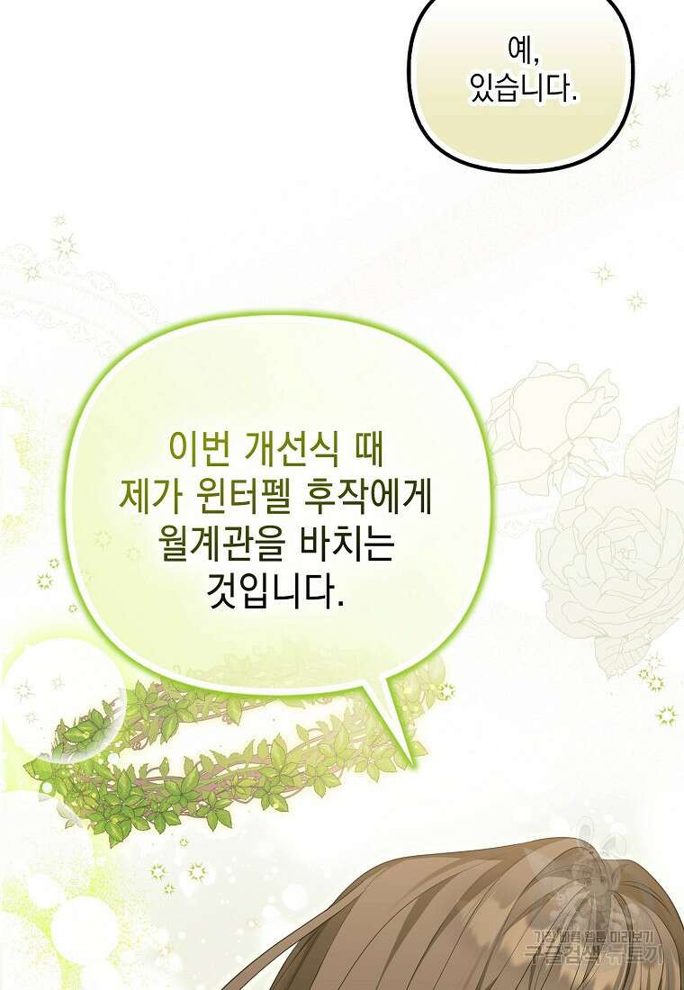 가짜 아내에게 왜 집착하세요? 3화 7