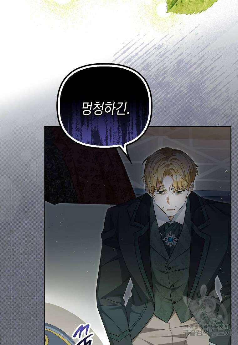 가짜 아내에게 왜 집착하세요? 3화 9