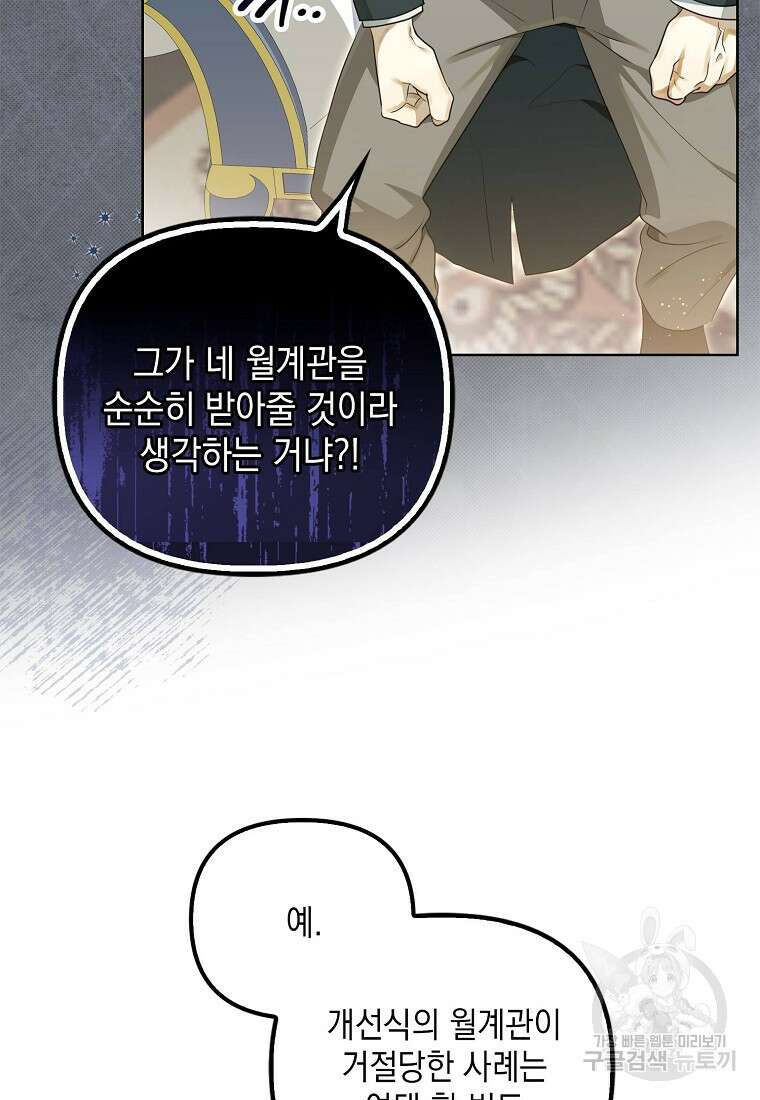 가짜 아내에게 왜 집착하세요? 3화 10