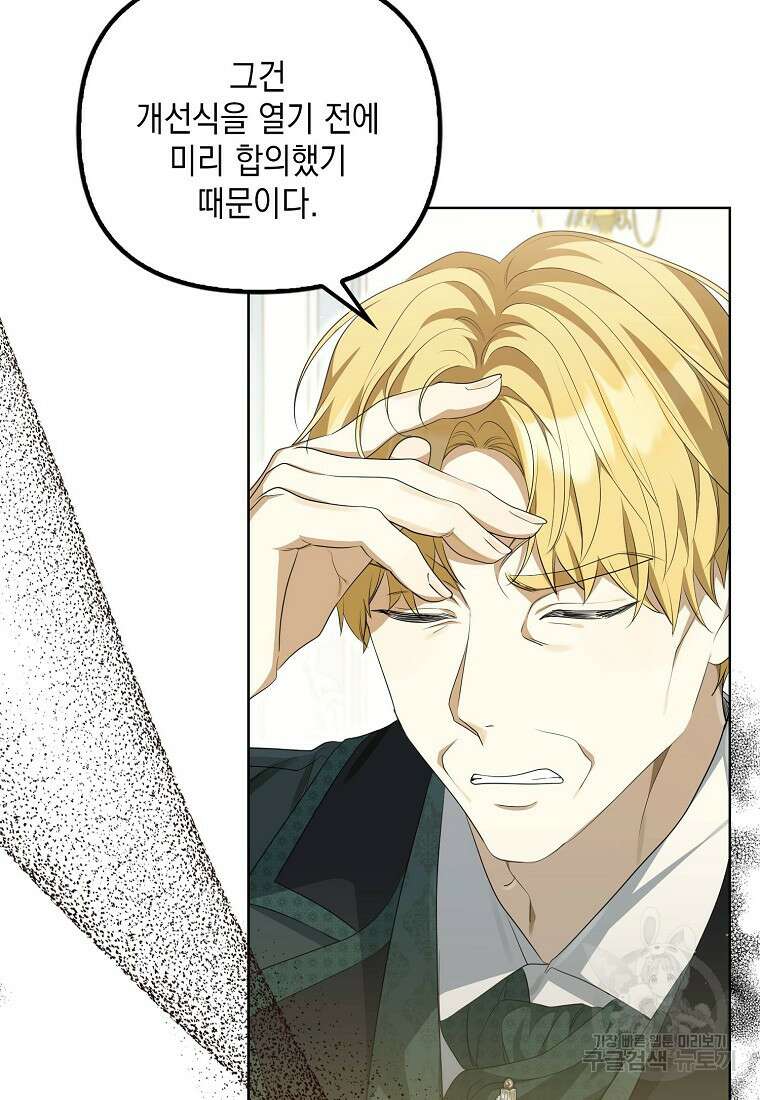 가짜 아내에게 왜 집착하세요? 3화 12