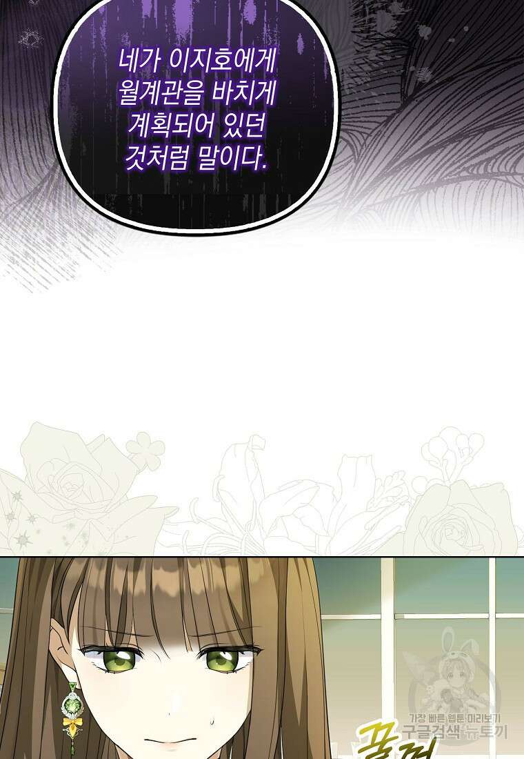 가짜 아내에게 왜 집착하세요? 3화 14