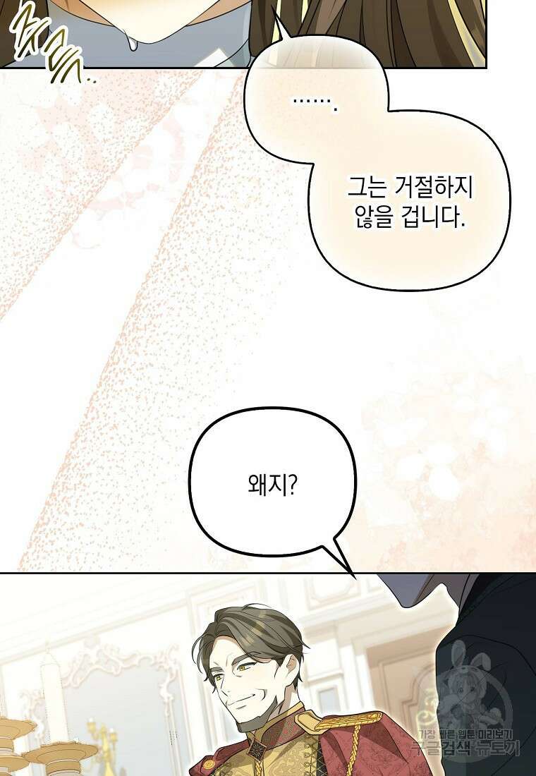 가짜 아내에게 왜 집착하세요? 3화 16