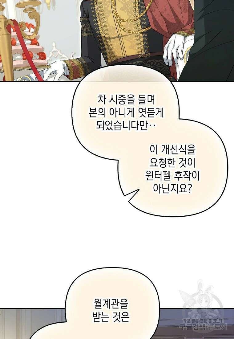 가짜 아내에게 왜 집착하세요? 3화 17