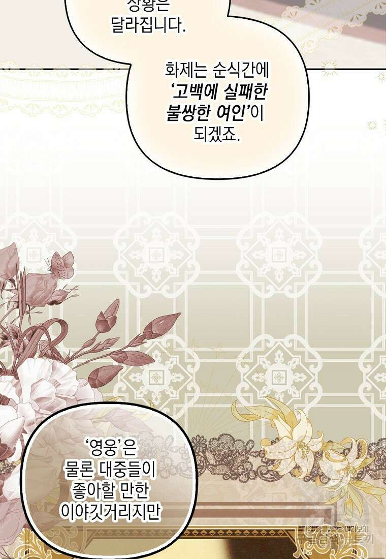 가짜 아내에게 왜 집착하세요? 3화 19