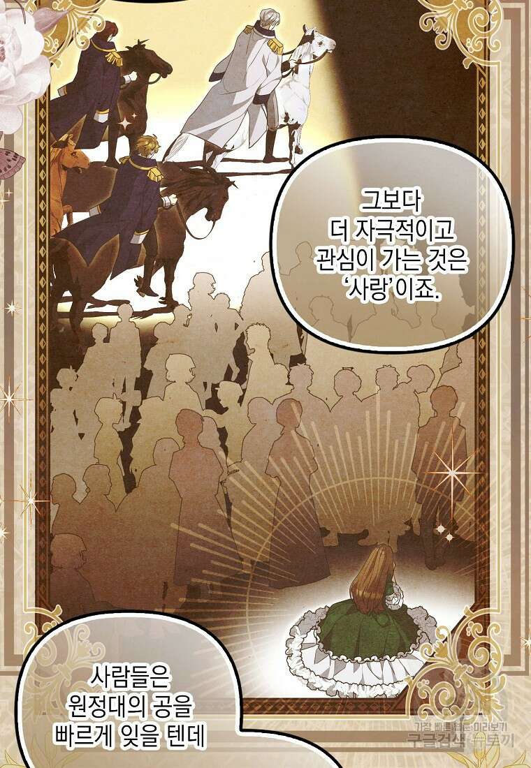 가짜 아내에게 왜 집착하세요? 3화 20