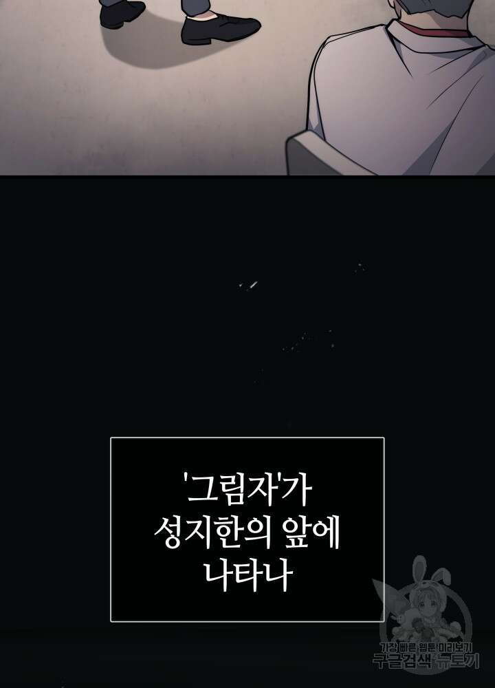 2레벨로 회귀한 무신 16화 3