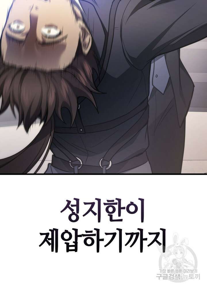 2레벨로 회귀한 무신 16화 10