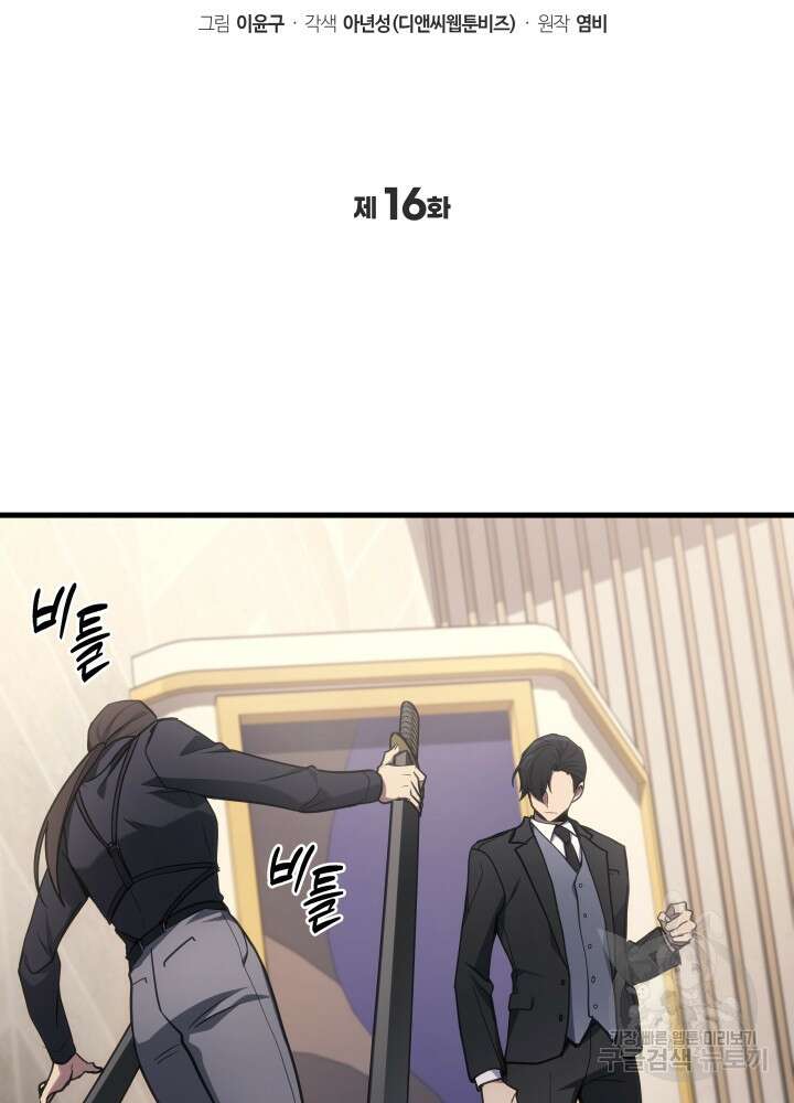 2레벨로 회귀한 무신 16화 12