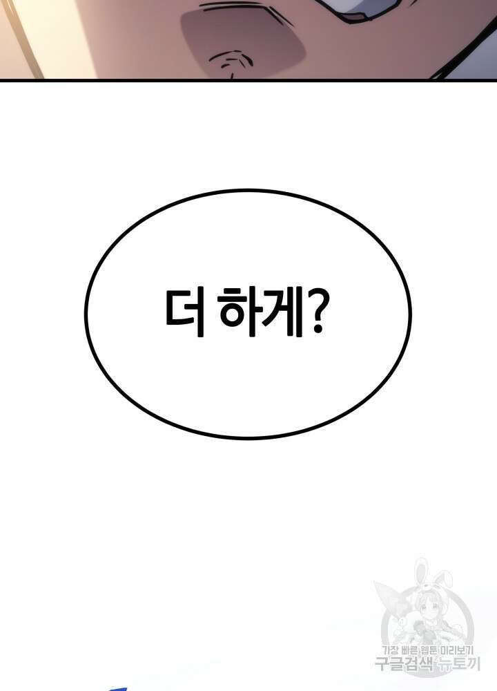 2레벨로 회귀한 무신 16화 15