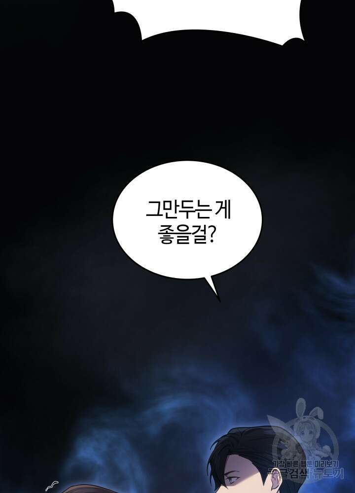 2레벨로 회귀한 무신 16화 18