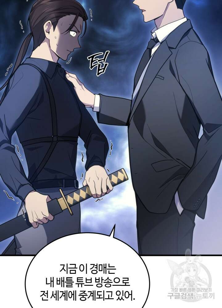 2레벨로 회귀한 무신 16화 19
