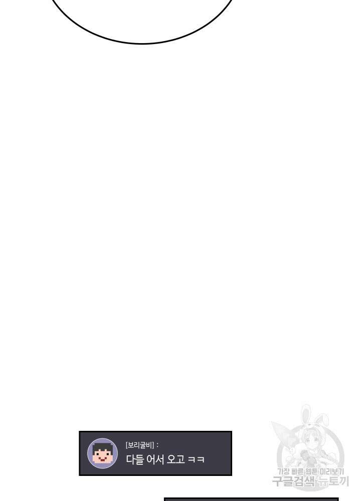 2레벨로 회귀한 무신 16화 20