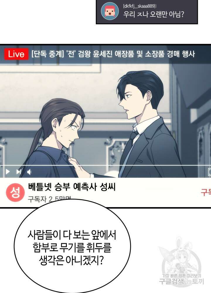 2레벨로 회귀한 무신 16화 21