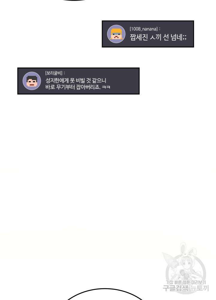 2레벨로 회귀한 무신 16화 22