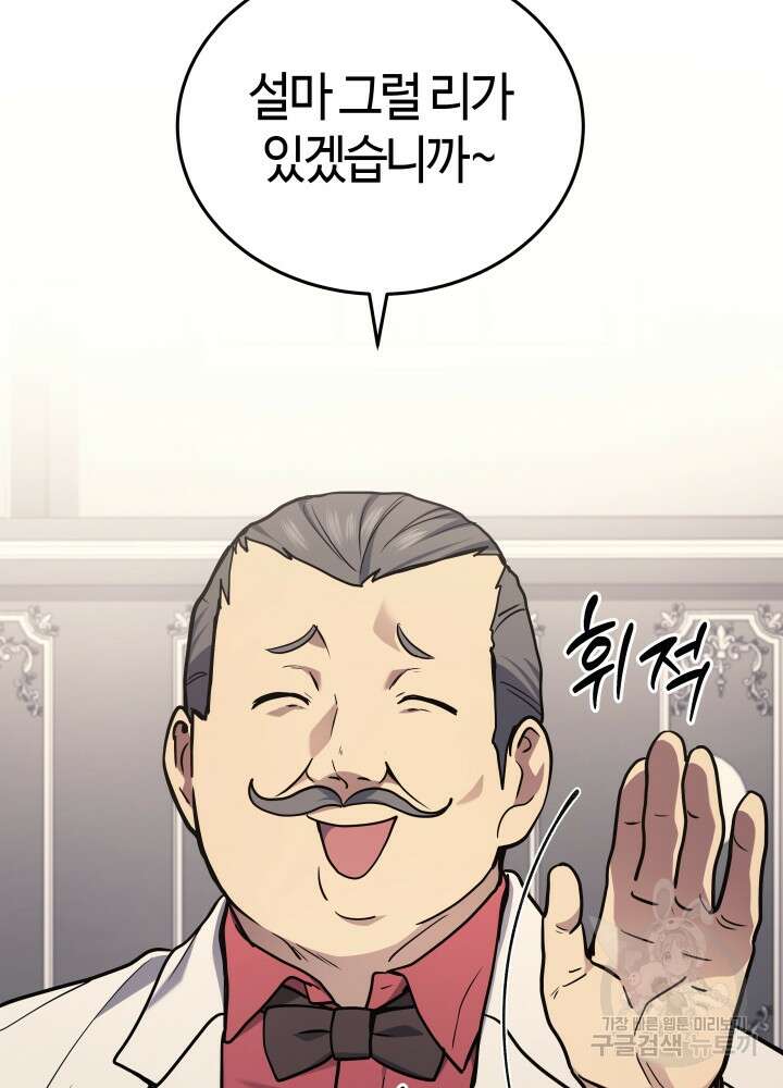 2레벨로 회귀한 무신 16화 23